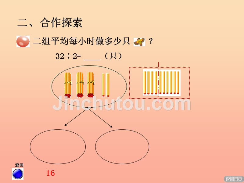 2019秋三年级数学上册第五单元信息窗2两位数除以一位数的笔算二课件青岛版_第4页