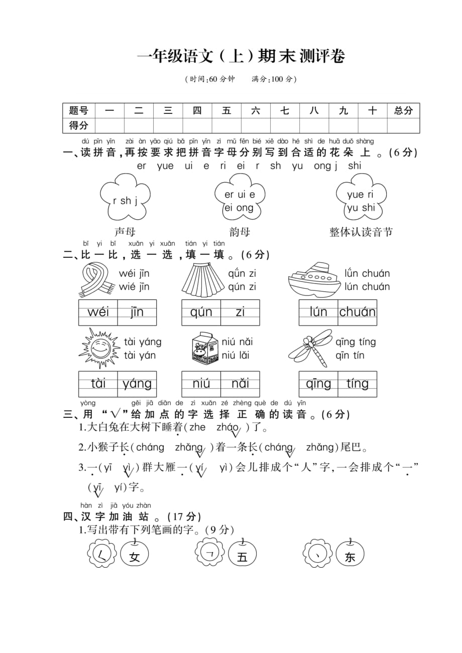 一年级上册语文试题－期末测评卷｜人教(部编版)（图片版题上带答案）_第1页