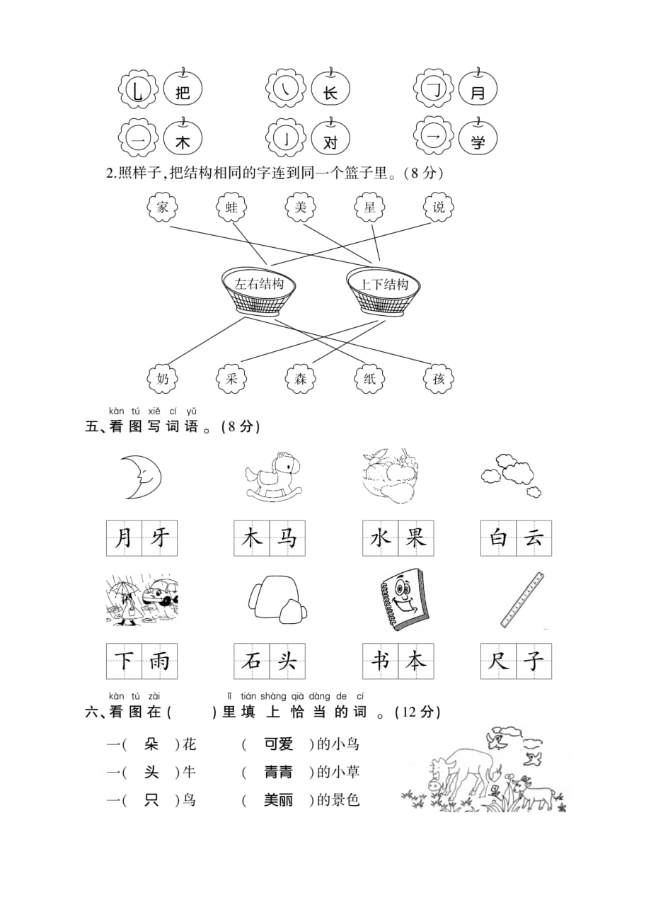 一年级上册语文试题－期末测评卷｜人教(部编版)（图片版题上带答案）_第2页