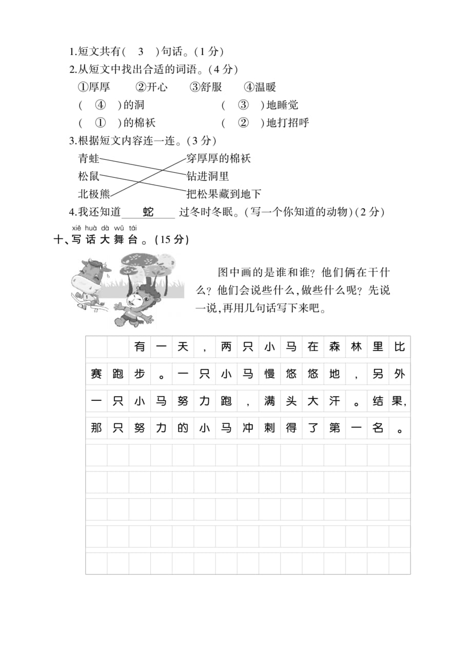 一年级上册语文试题－期末测评卷｜人教(部编版)（图片版题上带答案）_第4页