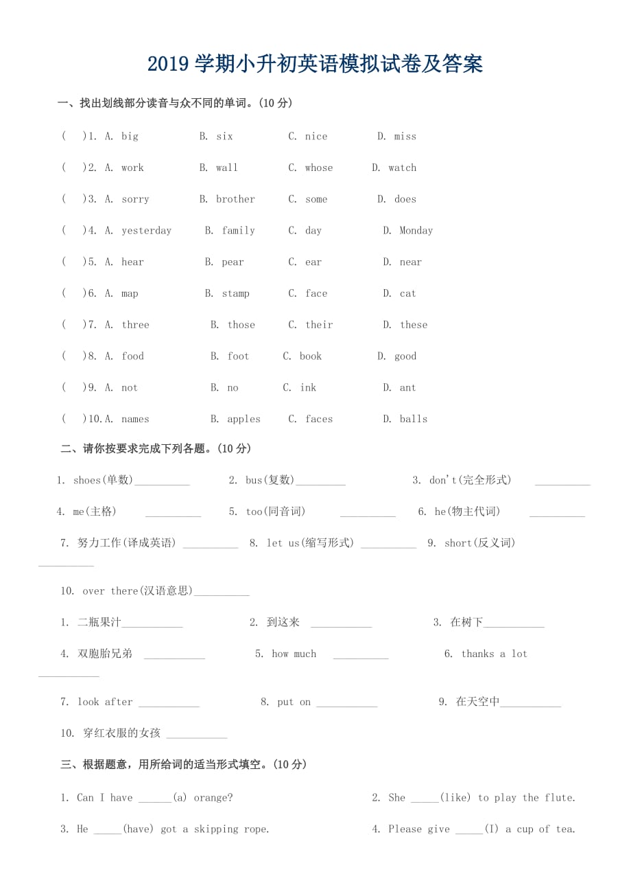 六年级下册英语试题－2019年小升初试卷_第1页