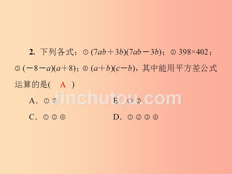 八年级数学上册 第十四章 整式的乘法与因式分解 14.2 乘法公式 14.2.1 平方差公式导学课件新人教版_第4页