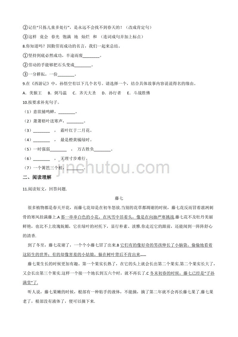 六年级下册语文试题--2019年江苏泰兴小升初全真模拟试题(13) 全国通用 含答案_第2页