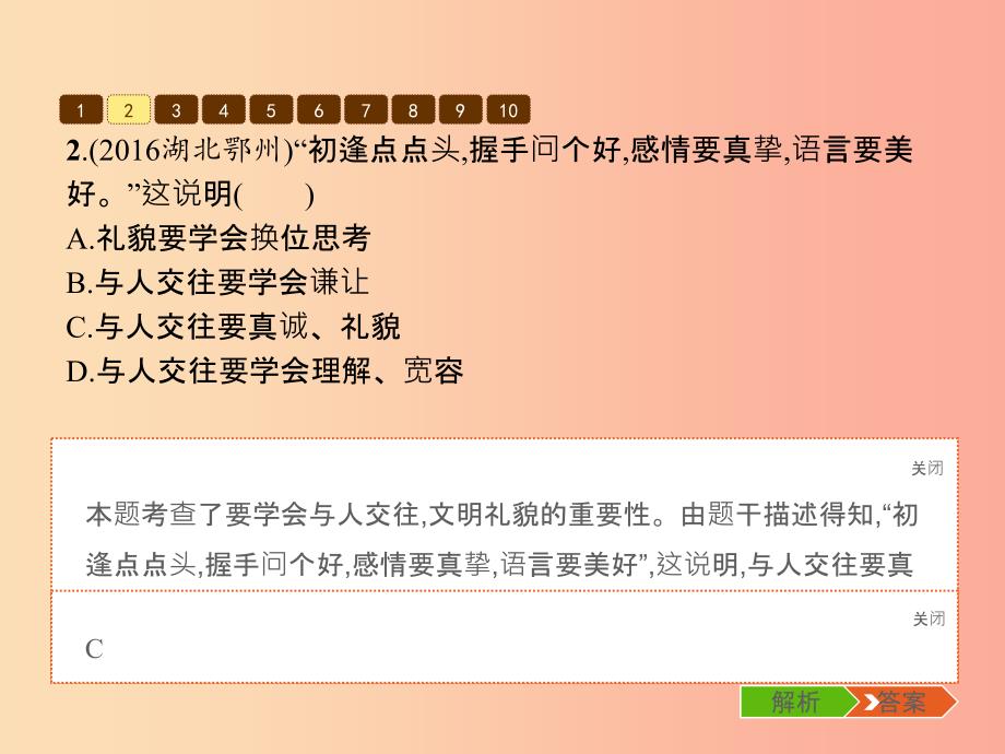 八年级道德与法治上册第二单元养成交往品德单元整合课件北师大版_第4页