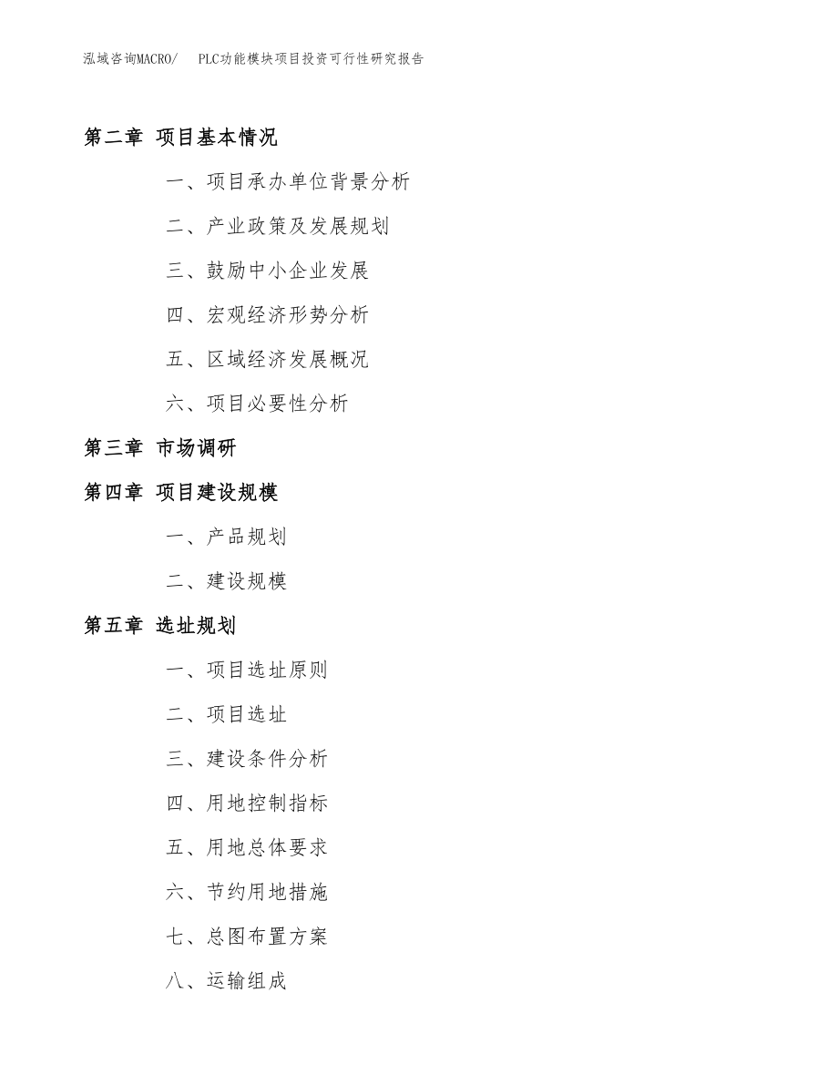 PLC功能模块项目投资可行性研究报告(立项备案模板).docx_第4页