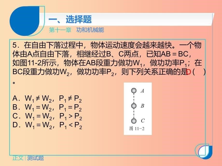 八年级物理下册第十一章功和机械能测试课件 新人教版_第5页