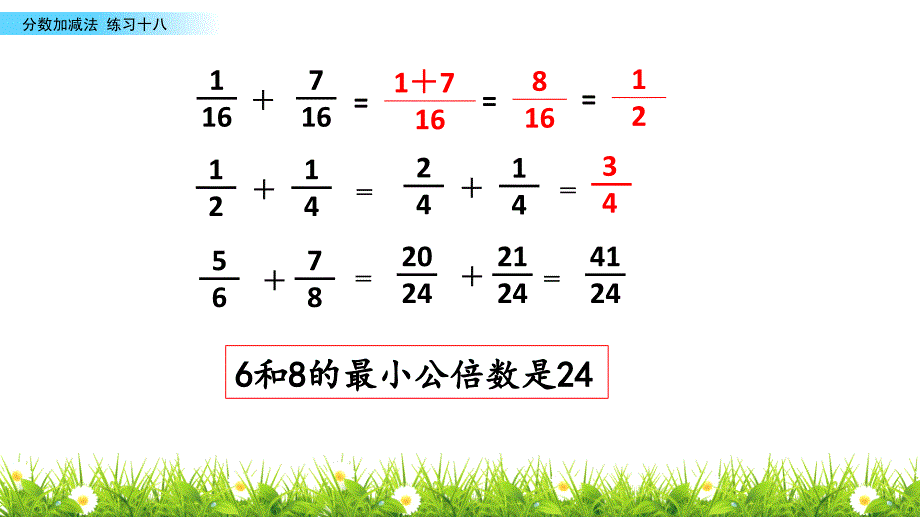 五年级下册数学课件－4.3练习十八-西师大版_第3页