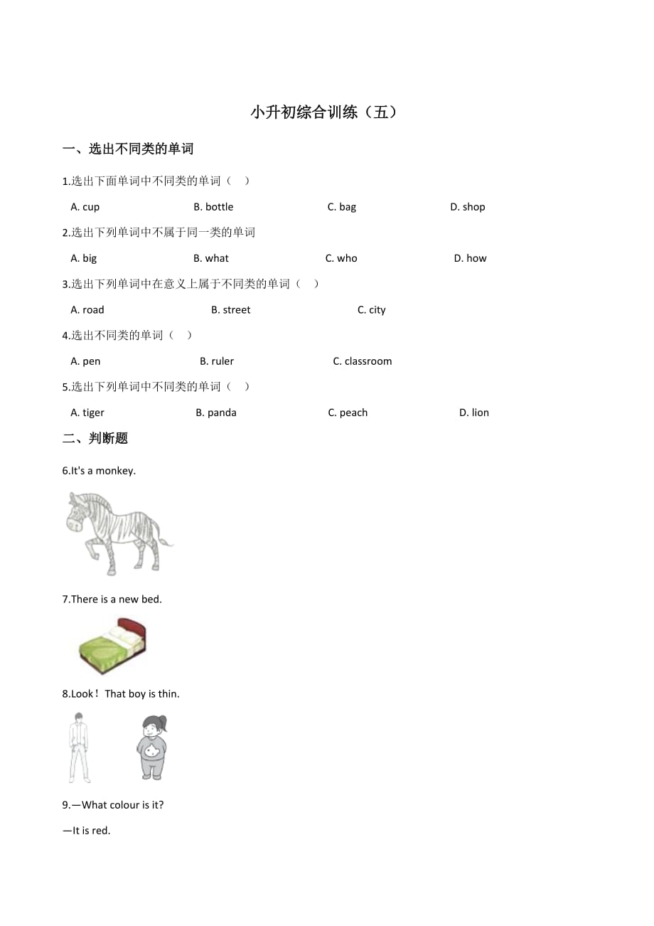 六年级下册英语试题--小升初综合训练(五) 外研版（三起点） 含答案_第1页