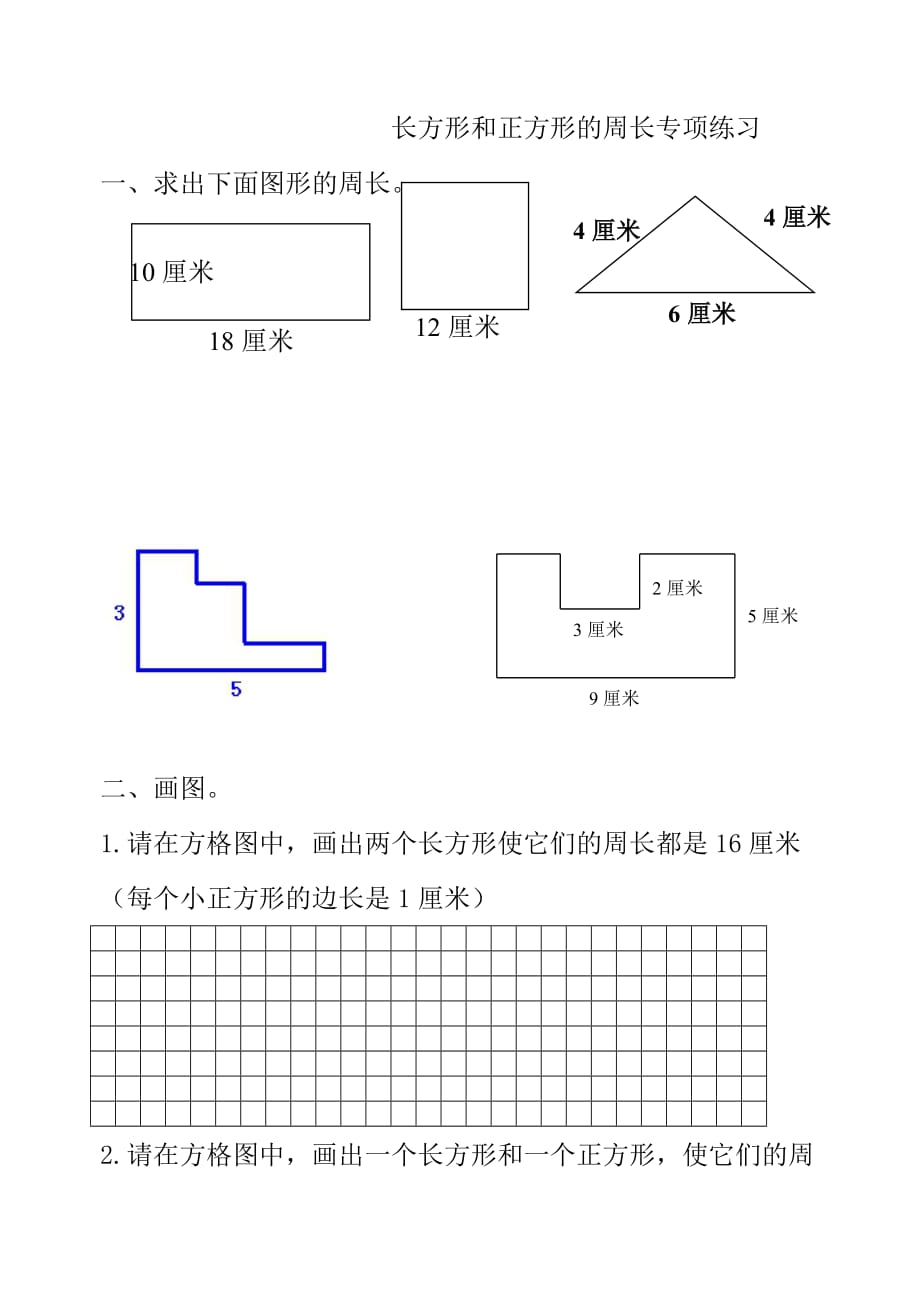 三年级上册数学试题-长方形和正方形 人教新课标(无答案)_第1页