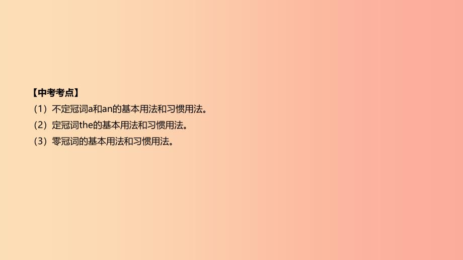 云南省2019年中考英语二轮复习 第二篇 语法突破篇 语法专题02 冠词课件_第2页