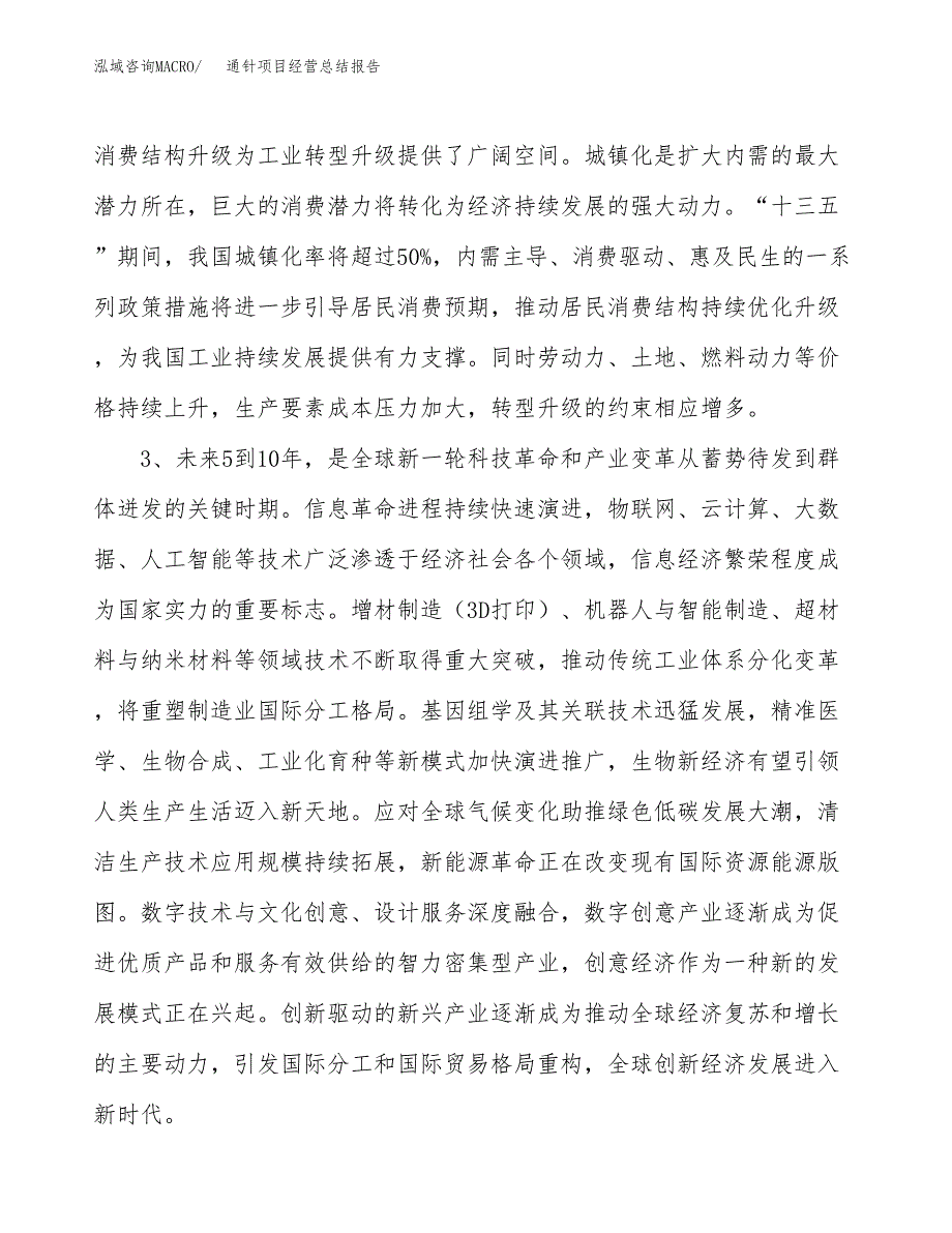 通针项目经营总结报告范文模板.docx_第3页