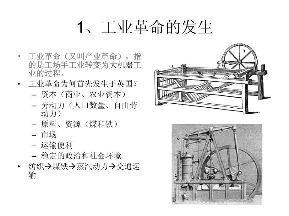 国际关系史课件第四讲_第5页