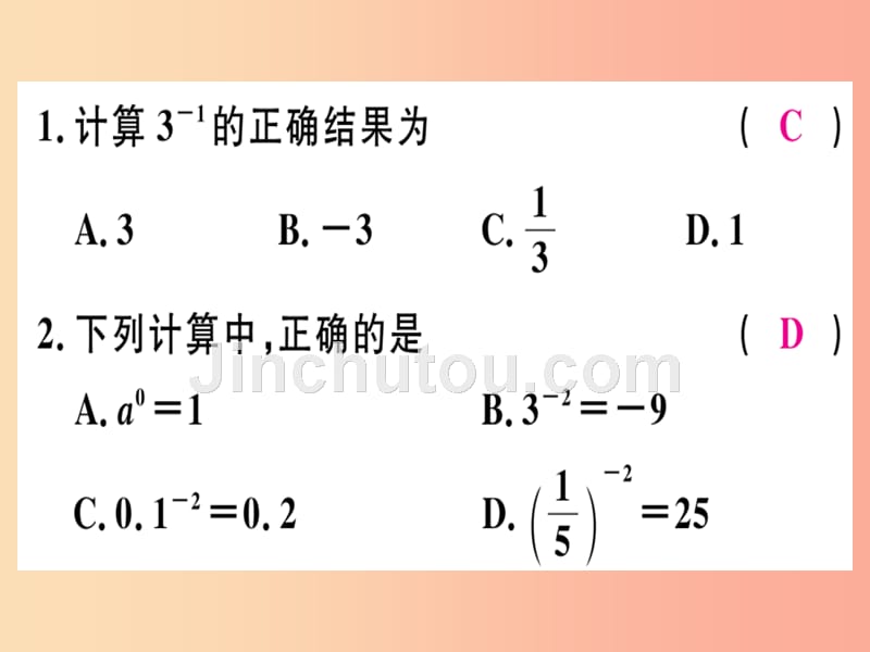 八年级数学上册15分式15.2分式的运算15.2.3整数指数幂第1课时负整数指数幂习题讲评课件 新人教版_第3页