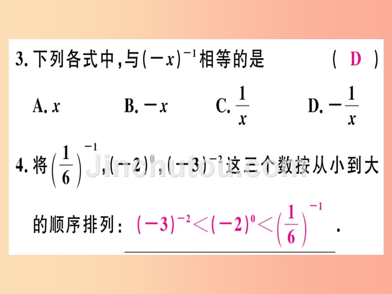 八年级数学上册15分式15.2分式的运算15.2.3整数指数幂第1课时负整数指数幂习题讲评课件 新人教版_第4页