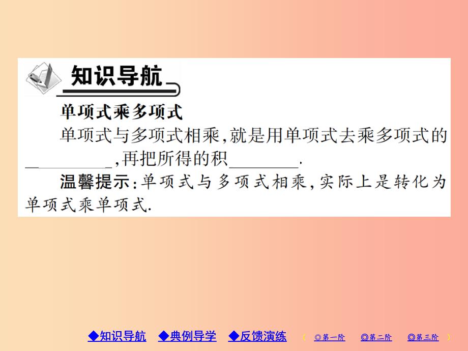 八年级数学上册14《整式的乘法与因式分解》14.1整式的乘法14.1.4整式的乘法第2课时单项式乘多项式习题_第2页