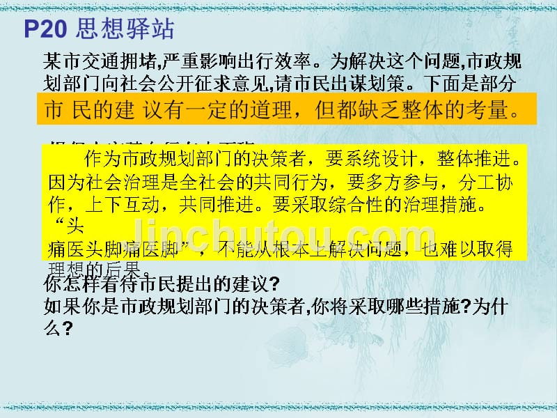 九年级道德与法治下册 第1单元 构建和谐社会 第2课 完善社会治理 第2站实现社会善治课件 北师大版_第4页