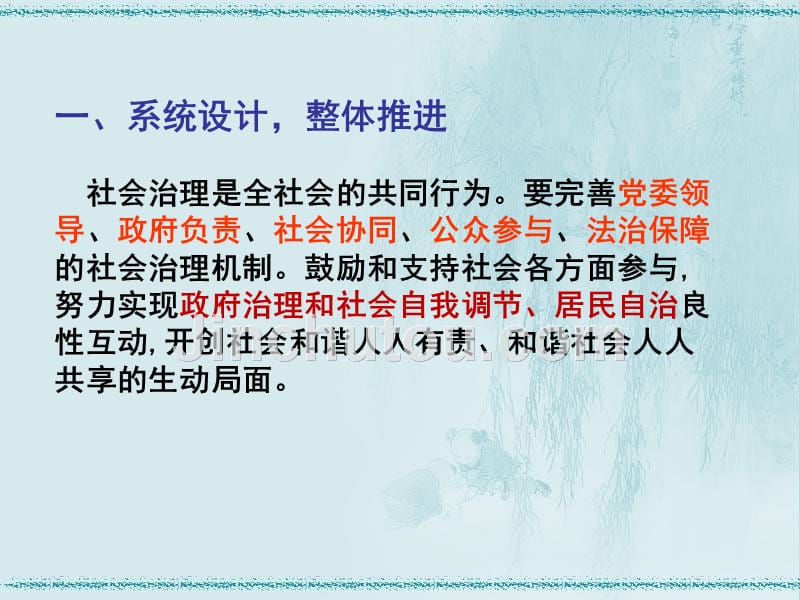 九年级道德与法治下册 第1单元 构建和谐社会 第2课 完善社会治理 第2站实现社会善治课件 北师大版_第5页