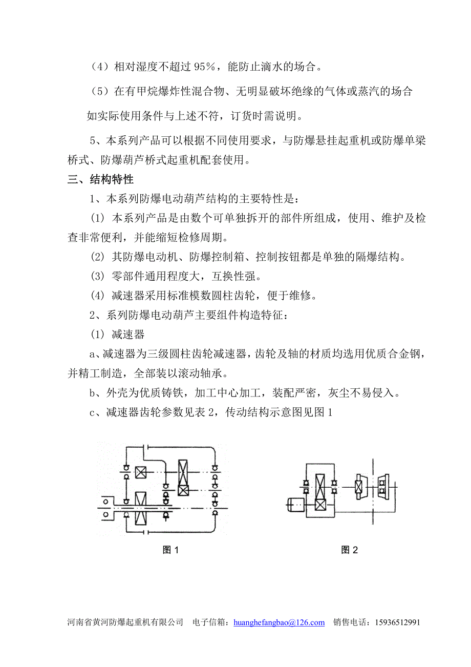 煤矿用电动葫芦_第2页