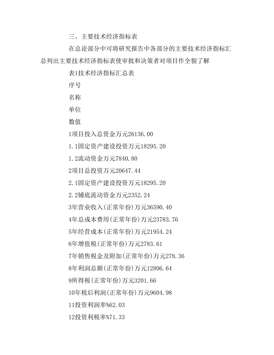 智能家居项目可行性分析报告全文_第3页