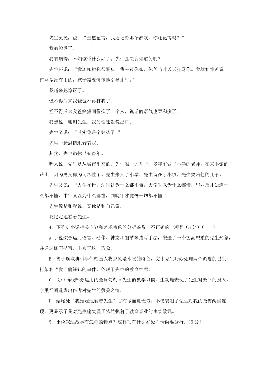 崔立《人生在世》阅读练习及答案_第3页