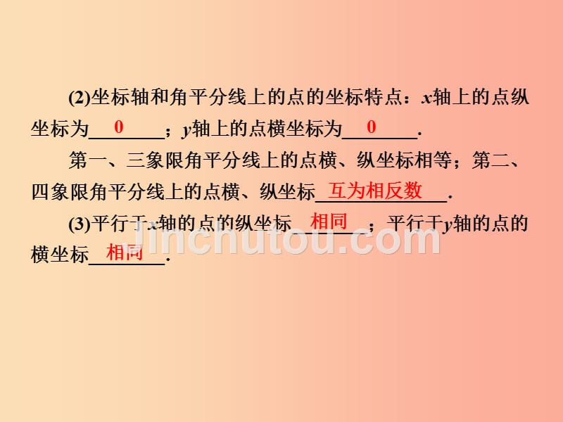 陕西专版中考数学新突破复习第一部分教材同步复习第三章函数3.1平面直角坐标系与函数基次件_第5页