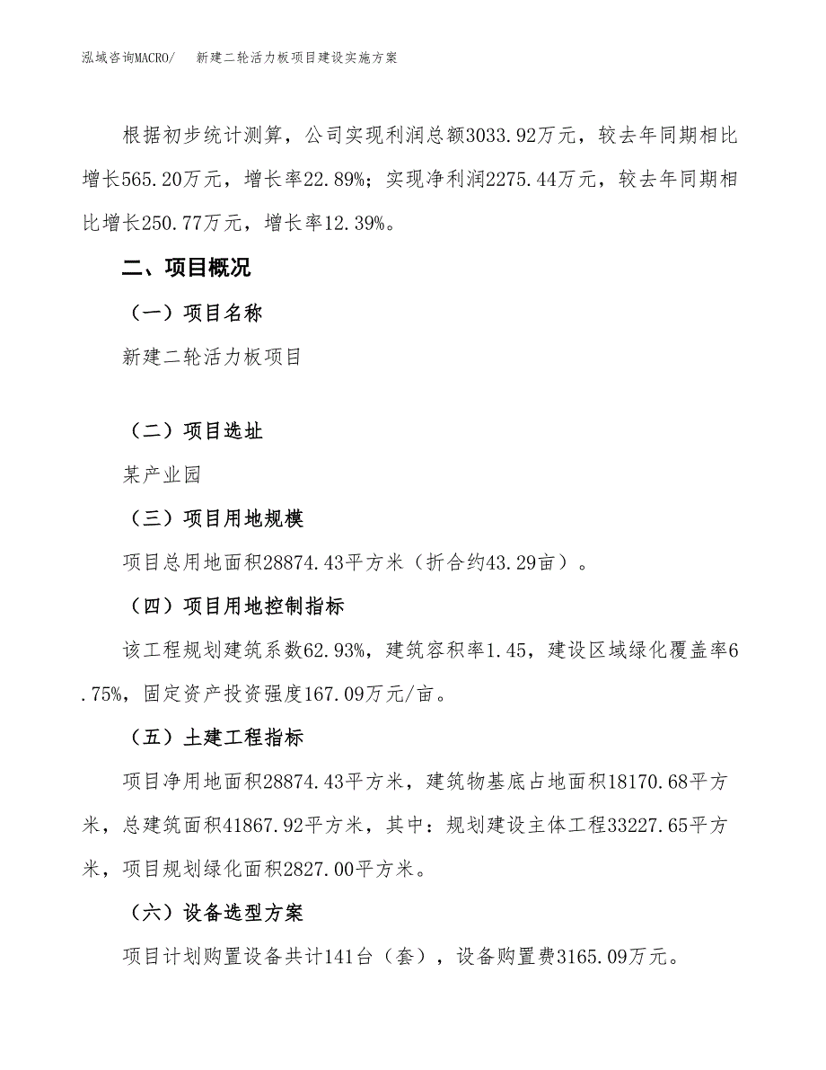 (申报)新建二轮活力板项目建设实施方案.docx_第2页