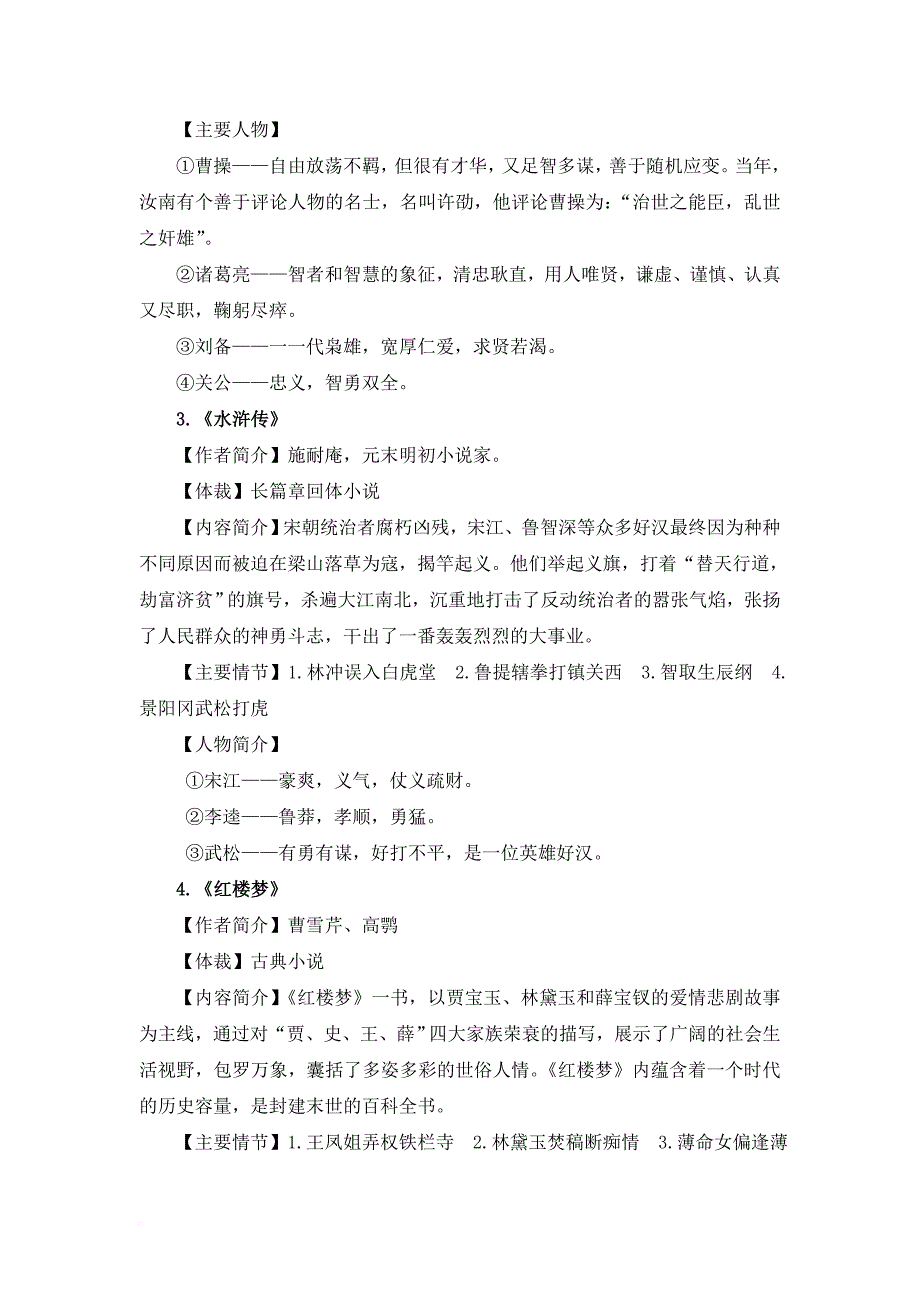 六年级下册语文试题 - 小升初冲刺文学常识与百科专练(含答案)人教部编版_第2页