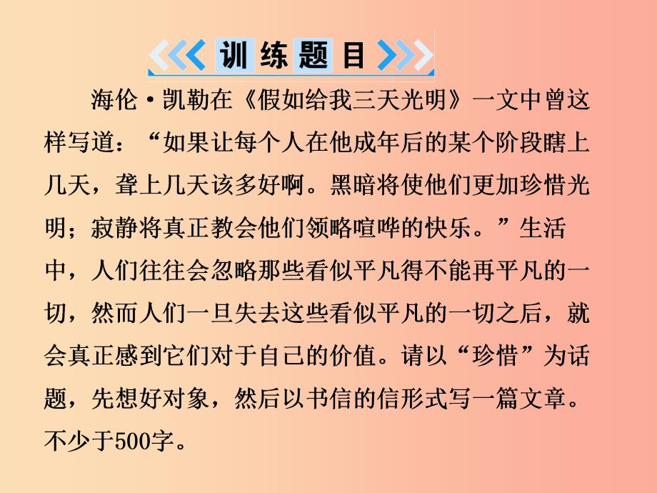 2019年八年级语文上册第六单元写作表达要得体课件新人教版_第2页