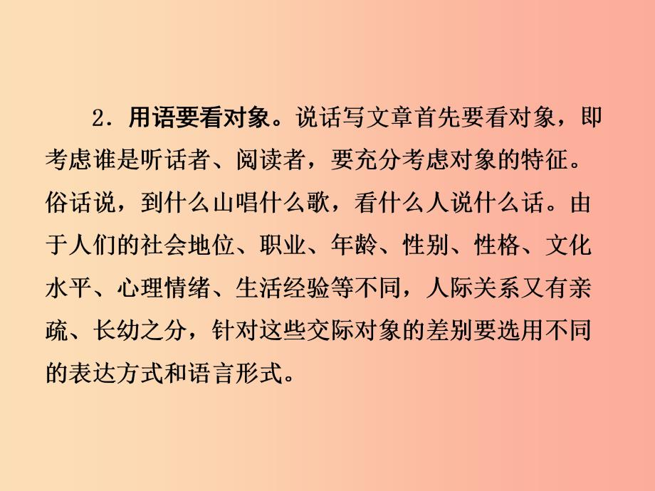 2019年八年级语文上册第六单元写作表达要得体课件新人教版_第4页