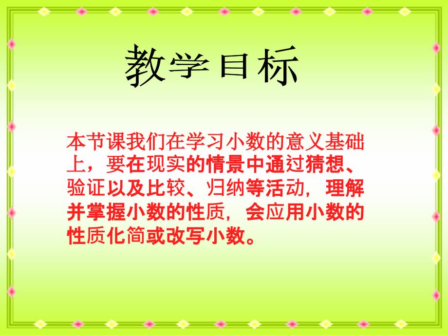 四年级下册数学课件5.2小数的性质 西师大版_第2页