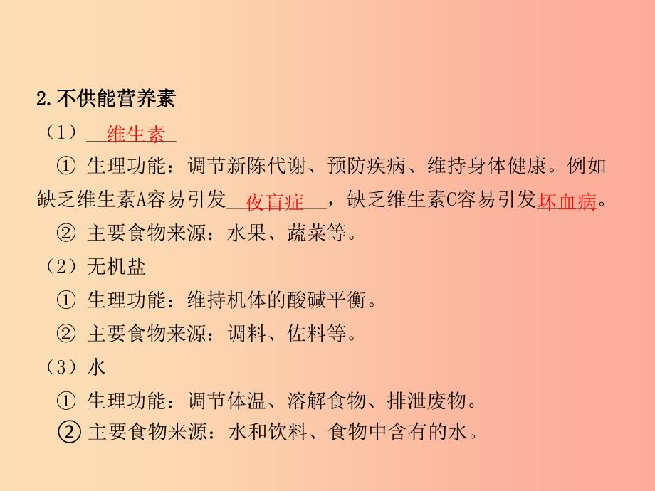 2019届中考化学复习第15讲化学物质与降常见的化学合成材料课件_第3页