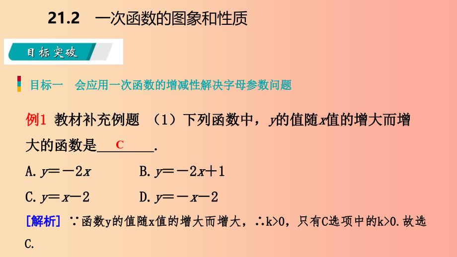 八年级数学下册 第二十一章 一次函数 21.2 一次函数的图像和性质 第2课时 一次函数的性质课件 冀教版_第4页