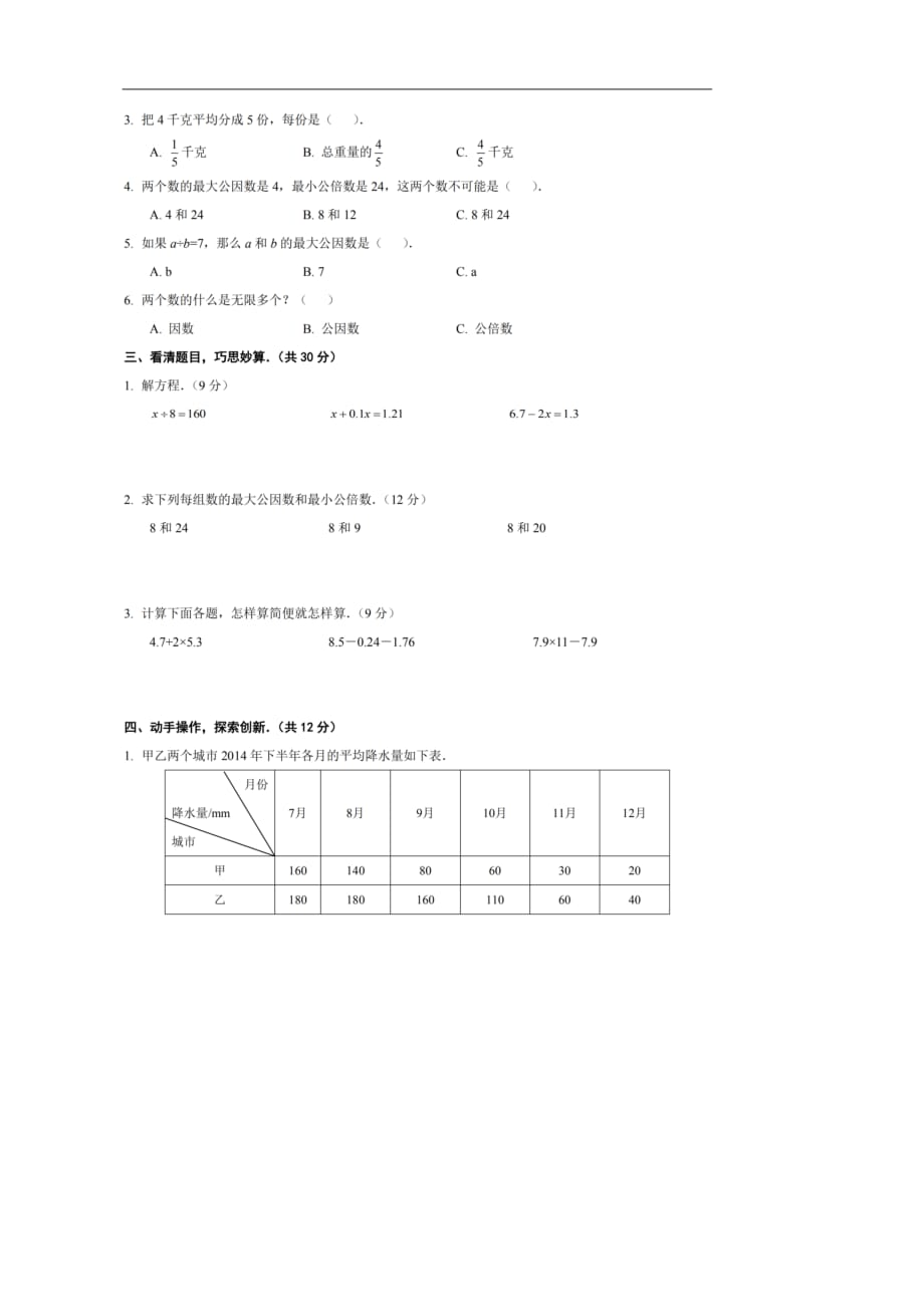 五年级下册数学试题-期末测试题2 苏教版(图片版 无答案)_第2页