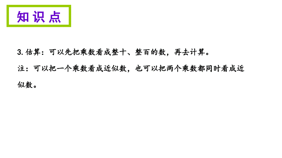 三年级下册数学期末知识清单课件－第四单元人教新课标_第4页