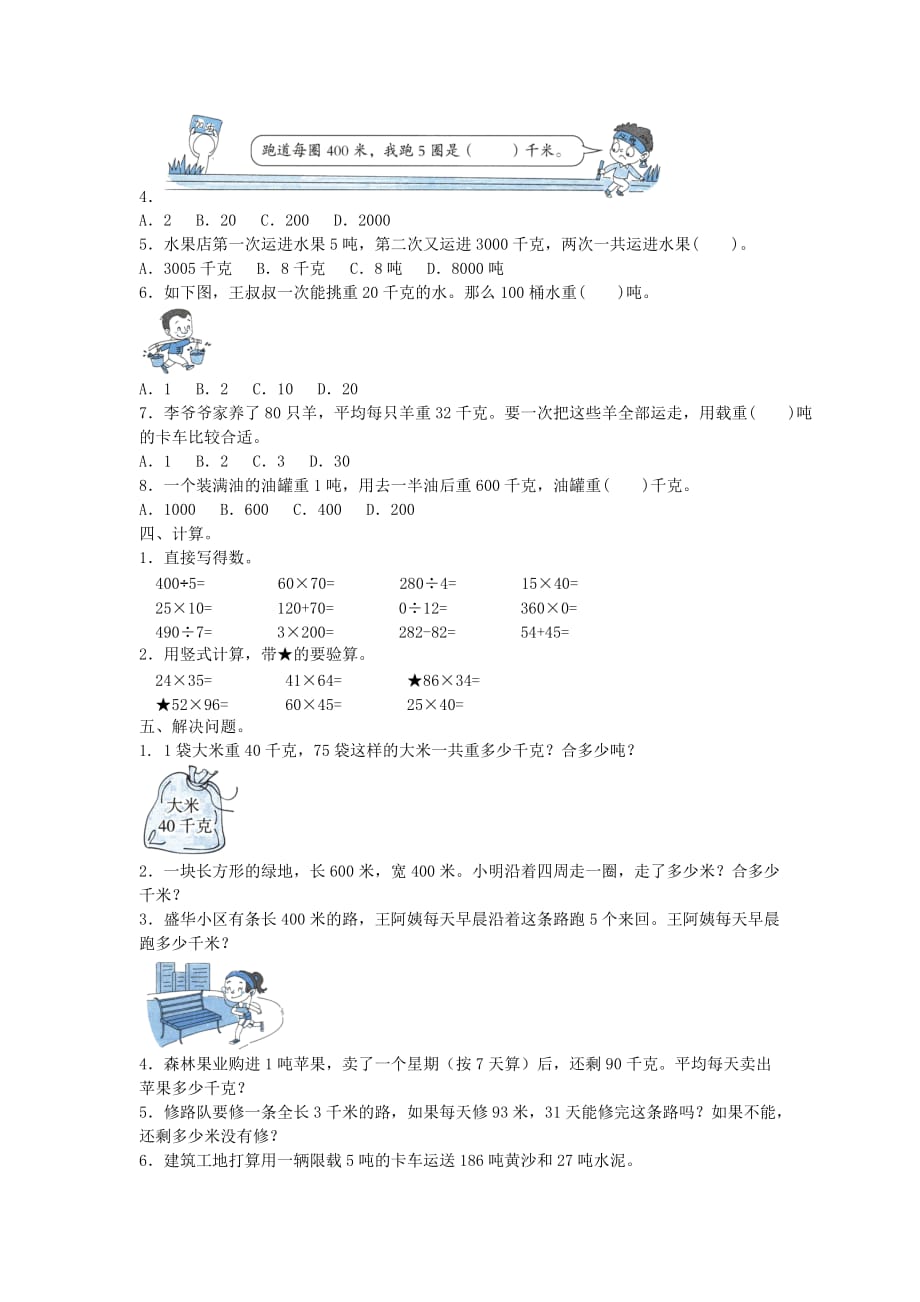 三年级下册数学试题-第二单元测试卷苏教版(2014)含答案_第2页