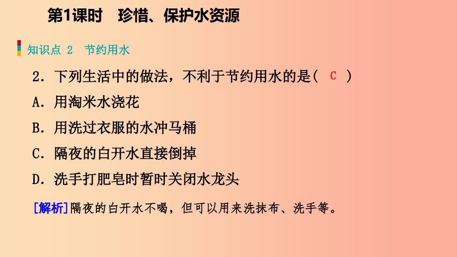 九年级化学上册 第四章 生命之源—水 4.1 我们的水资源 第1课时 水资源及其污染与防治练习课件 粤教版_第4页