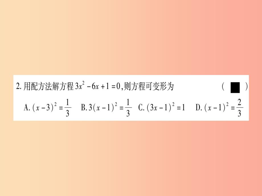 广西2019秋九年级数学上册 第2章 一元二次方程 2.2 一元二次方程的解法 2.2.1 配方法 第3课时 湘教版_第4页