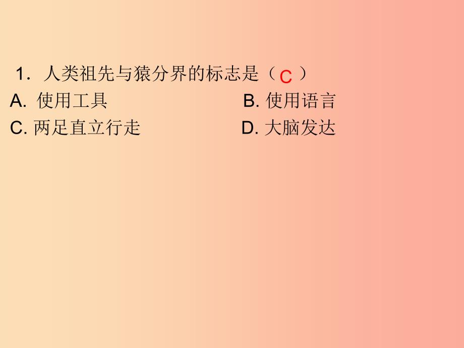 2019年中考生物总复习第九单元专题四人的由来课件_第2页