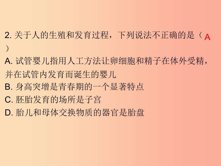 2019年中考生物总复习第九单元专题四人的由来课件_第3页