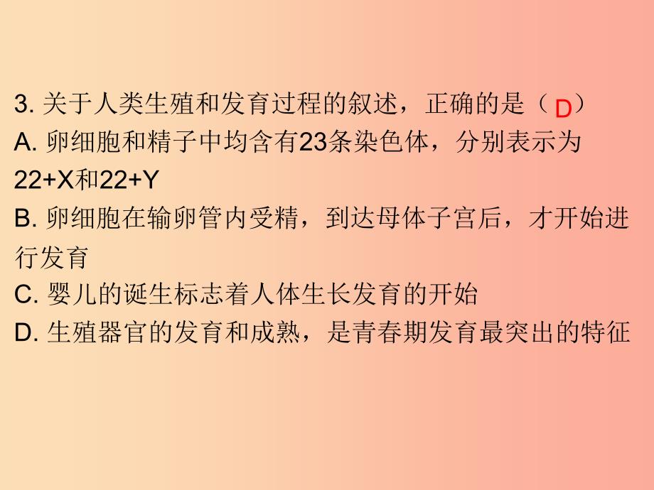 2019年中考生物总复习第九单元专题四人的由来课件_第4页