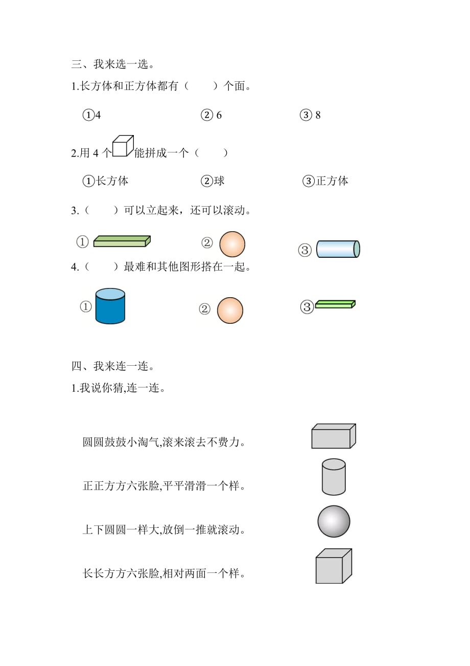 一年级上册数学试题-第四单元检测卷人教新课标无答案_第2页