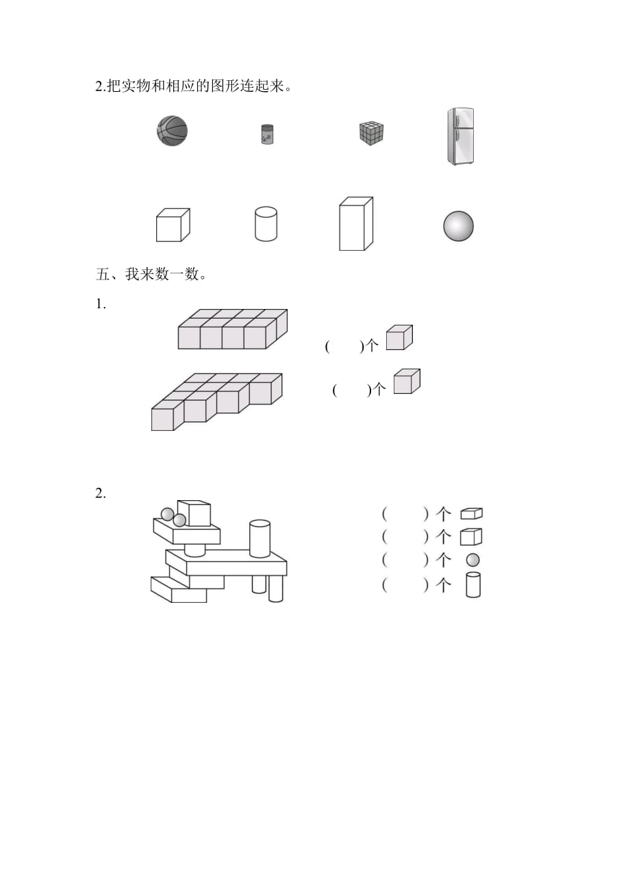 一年级上册数学试题-第四单元检测卷人教新课标无答案_第3页