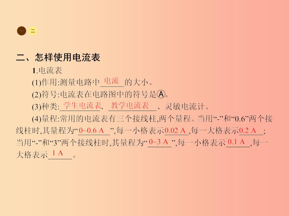 九年级物理全册14.4科学探究串联和并联电路的电流第1课时课件新版沪科版_第4页