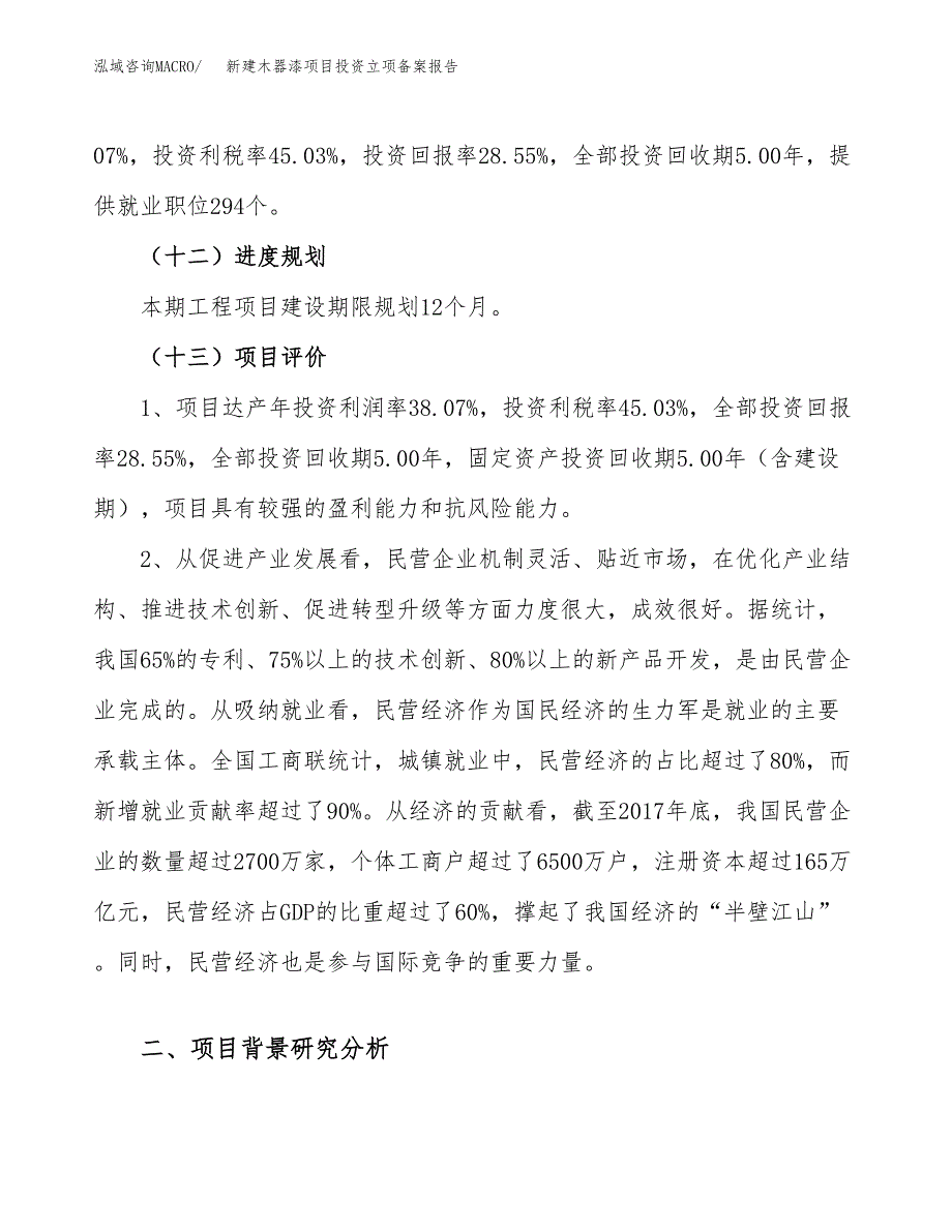 新建木器漆项目投资立项备案报告(项目立项).docx_第4页