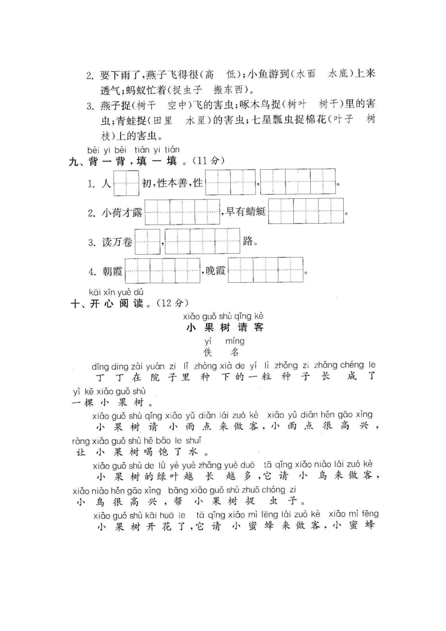 一年级下册语文试题-期末测试卷4-人教部编版(图片版 含答案)_第3页