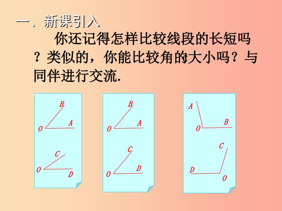 2019年秋七年级数学上册 第四章 基本平面图形 4.4 角的比较教学课件（新版）北师大版_第2页