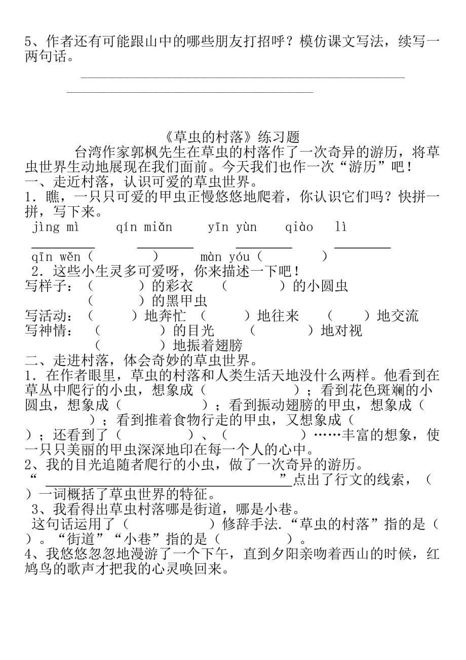 六年级上册语文试题－1.1 山中访友 ｜人教新课标 含答案_第3页