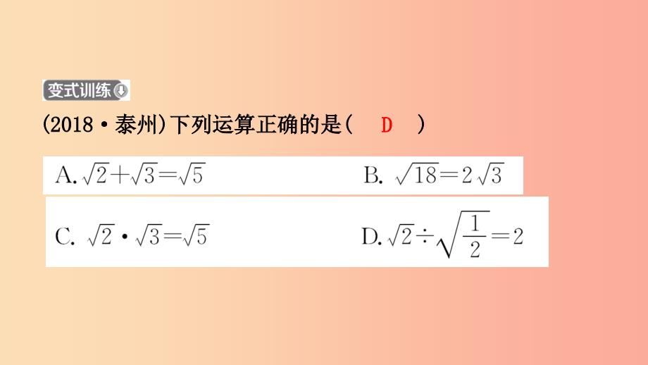 河南省2019年中考数学总复习 第一章 数与式 第四节 二次根式课件_第4页