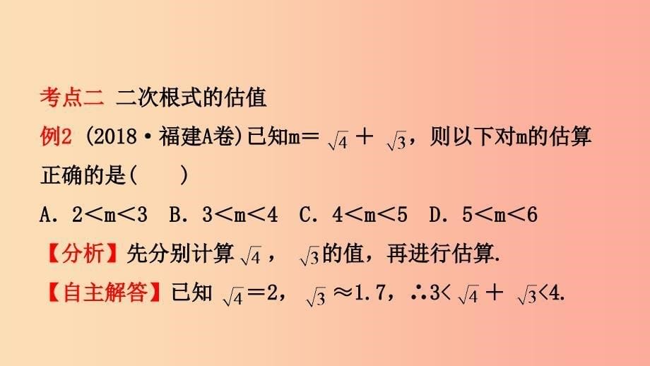 河南省2019年中考数学总复习 第一章 数与式 第四节 二次根式课件_第5页