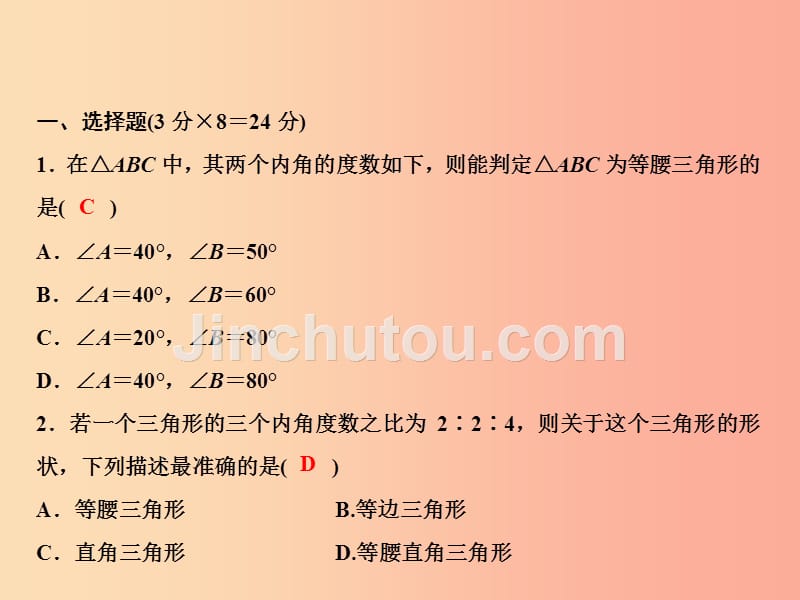 八年级数学上册 双休自测四（2.3-2.4）课件 （新版）湘教版_第2页